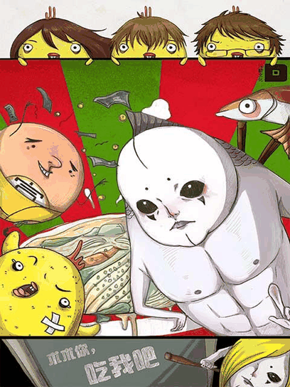 宫口漫画_求求你，吃我吧封面在线看